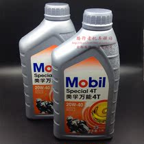 Suitable for motorcycle Honda Yamaha Suzuki scooter 4T engine oil Mobil universal 20W-40 oil lubricant