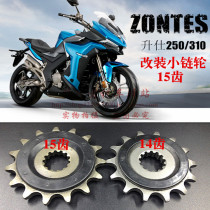 Motorcycle Shengshi 310 ZT250-S ZT310-X-R-T small sprocket small flying tooth disc modification 15 tooth accessories