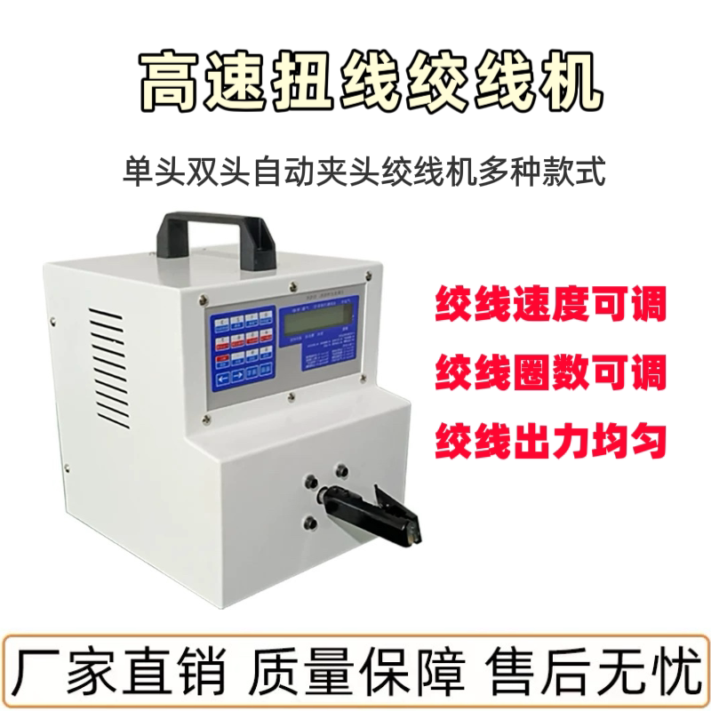 Wire Twisting Machine, High-Speed Automatic Wire Clamping and Twisting Machine, Copper Wire, Enameled Wire, Electronic Wire Twisting Machine