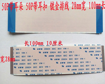 50p with ear buckle row 50 core buckle cable LCD TV commonly used cable 10cm long