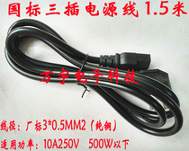 Computer power cord host monitor power cord 1 5 m 10A25 national standard copper core three-Plug Power Cord