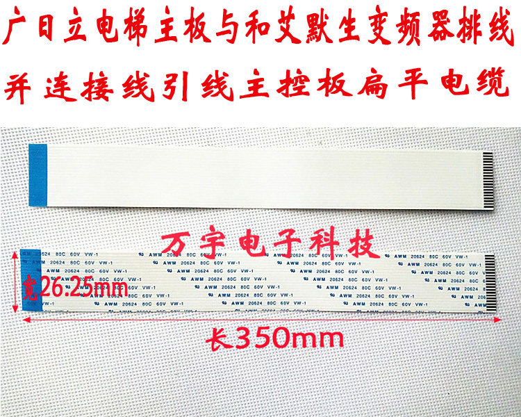 Wide Hitachi lift Main board with and Emerson frequency converter flat cable and connecting wire lead board flat cable