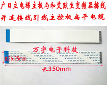 Guanghitachi elevator main board and Emerson inverter cable and cable lead Main control board flat cable