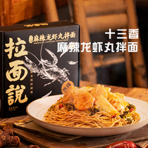 Ramen said that the season is limited to thirsty spicy crayfish pills mixed with noodles pepper crispy meat hot and dry noodles three boxes