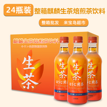 Japan imported KIRIN KIRIN raw tea frying tea 525ml * 5 bottle baked green tea 0 card 0 card 0 fat drink