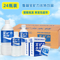 Whole box of Bao mineral water special electrolyte supplement powder sports functional drink 0 fat drink
