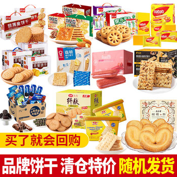 Branded Biscuits with Crispy Nut Filling, Breakfast Snacks, Whole Box Clearance Sale, Small Snacks, Blind Box, Not Near Expiration