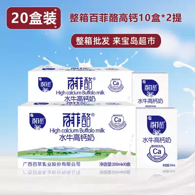 FCL spot Baifei Buttermilk Buffalo High Calcium milk 10 boxes*2 Guangxi Baifei Buttermilk Student nutritious breakfast milk
