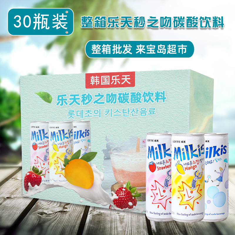 Korean Imported Lotte Brilliant Kiss The Whole Box 250ml * 12 Milk Taste Soda Mixed Juice Carbonated Drink