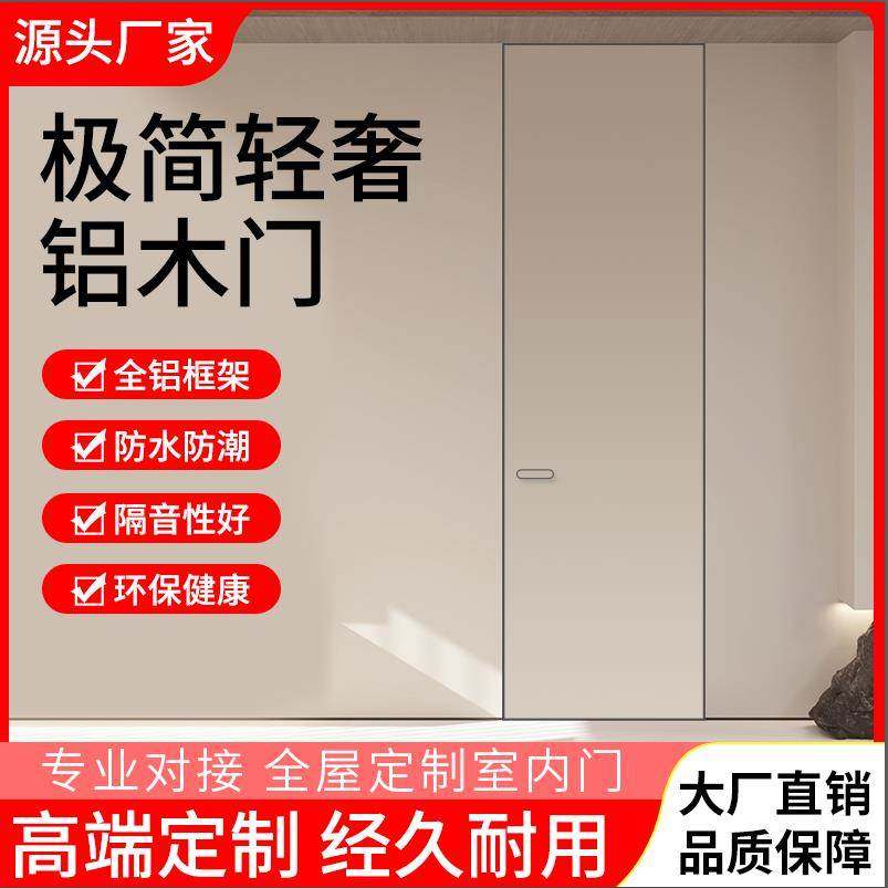 Extremely Narrow Aluminum Wooden Door, All-Aluminum Interior Door, Classy White Aluminum Alloy Room Door, Moisture-Proof, Antiseptic, Soundproofing, Modern and Simple