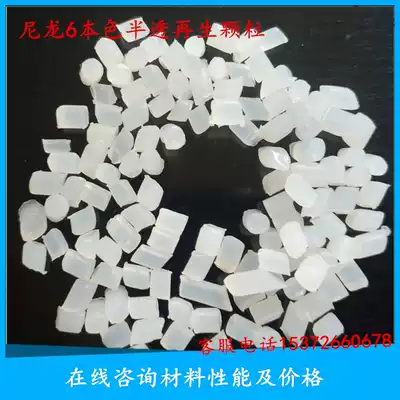 Recycled Plastic Raw Material PA6 natural color injection molding grade nylon single 6 plastic particles translucent imported material