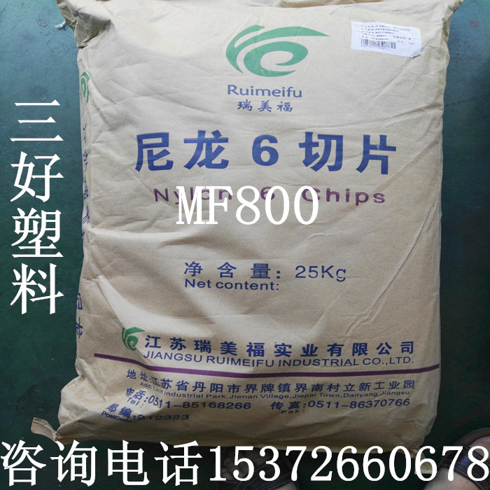 Plastic raw material granules PA slice Ruimifo MF800 single 6 nylon particles transparent drawing grade spinning grade medium stick