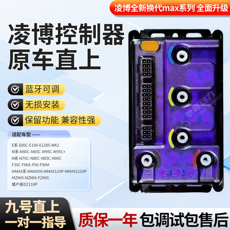 Lingbo E260Max Ninebot Controller Mz/M85C/N70C/M95C/E80C/F90 Upgraded New Model Direct Upgrade