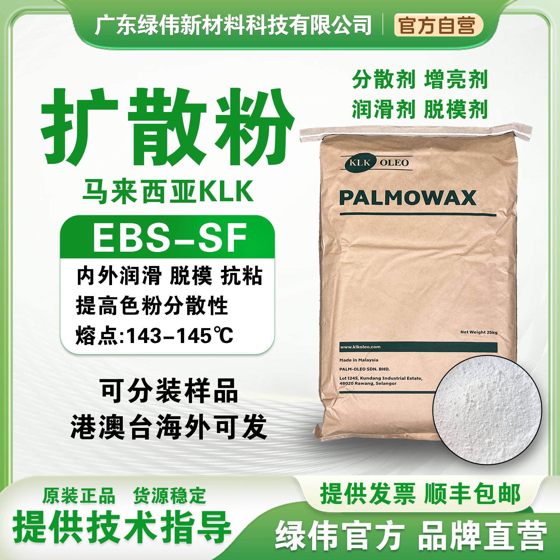 马来EBS-SF 扩散粉 分散剂 润滑脱模剂 乙撑双硬脂酸酰 注塑色粉