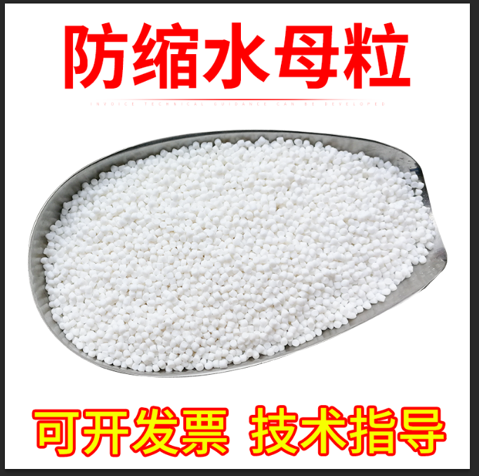 PP防缩水剂母粒 PE ABS防缩水 PS防缩水 防止产品变形 增加比重