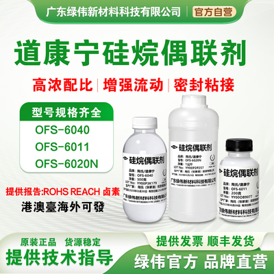 Силановый связующий агент Dow Corning OFS-6040 6011 6020N Япония KBM403 KBM603 Клейкий агент