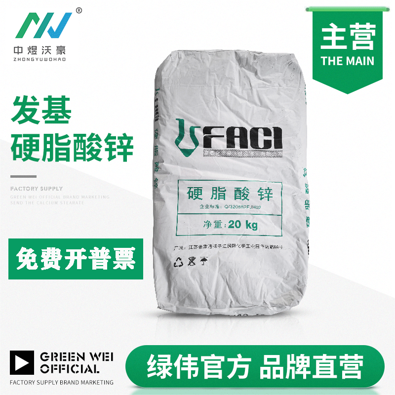 发基硬脂酸锌TM 内外润滑剂 橡胶软化剂 硫化活性剂 提高产品脱模