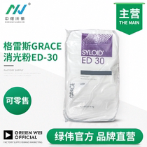 American Grace matte powder ED30 amorphous silica matte powder wood paint and coating invoicing