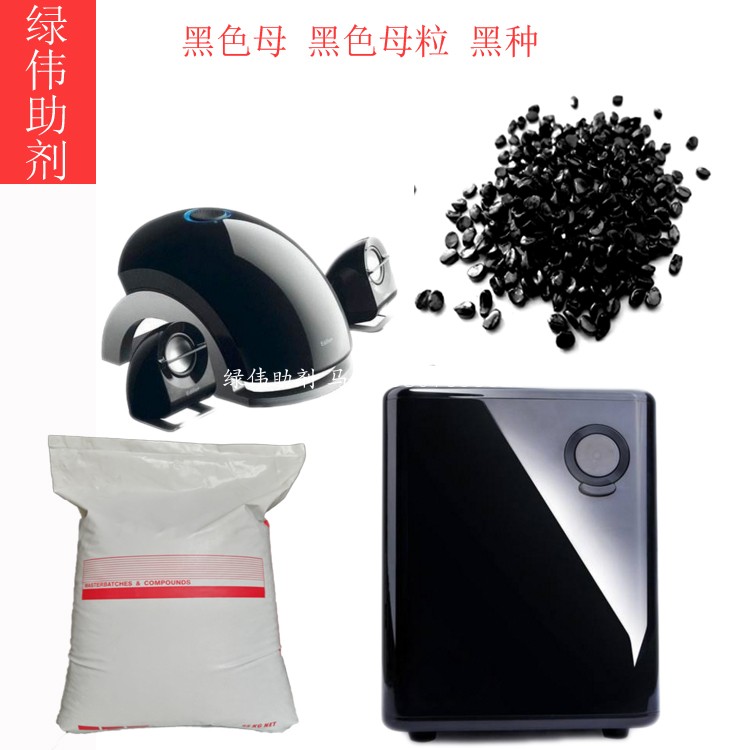 黑色母粒高黑高亮注塑环保级镜面黑色母料POM ABS PC专用黑色母