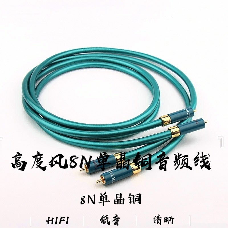High Wind 8N Single Crystal Copper fever Audio Line Signal Line HiFi Sound RCA Double Lotus Line