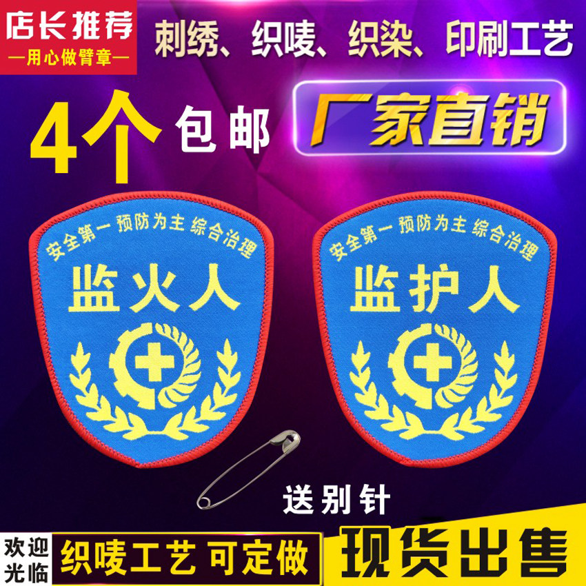 Safety officer's armband safety officer's armband custom-made guardian fire watchman armband custom-made safety inspection armband custom-made