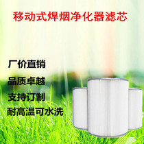 Welding fume purifier dust collector filter element industrial dust removal equipment welding smoke filter cartridge F5CD-41C2