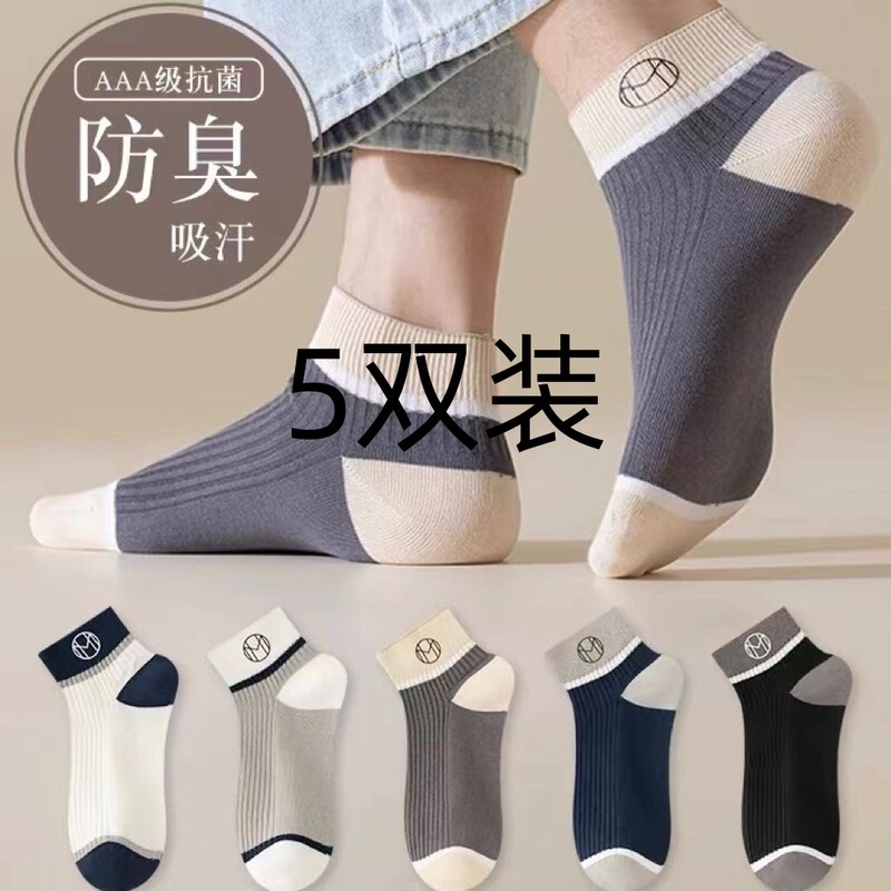 Fashionable Men's Short Socks, Anti-Sweat, Sweat-Absorbing, Thin Low-Cut Socks for Spring and Summer, Sports Anti-Sweat Socks Fashionable Men's Short Socks, Anti-Sweat, Sweat-Absorbing, Thin Low-Cut Socks for Spring and Summer, Sports Anti-Sweat Socks