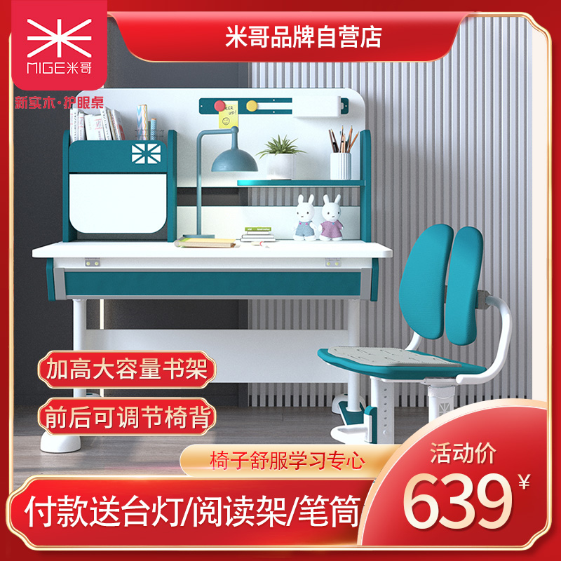 Mi Ge children's desk study table and chair set can be raised and lowered hand-shake study desk and chair simple household small apartment