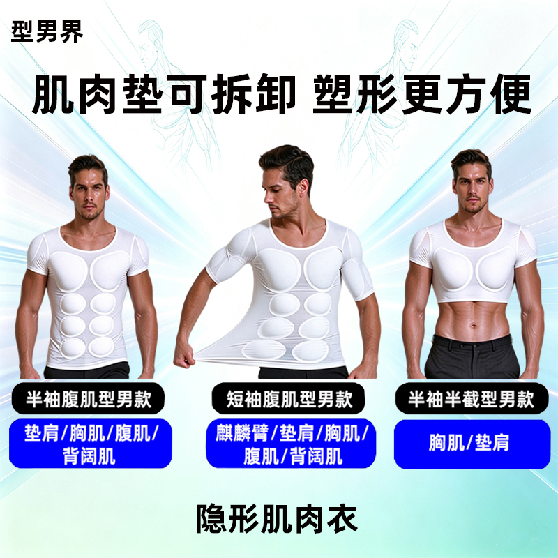 New Shaping Seamless Fake Muscle Underwear Men's T-Shirt Shoulder Pads Invisible Simulated Fake Pectoral Muscles Fake Abdominal Muscles Short-Sleeved Cosplay