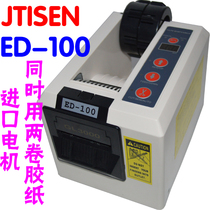 Jetson ED-100 adhesive paper machine double wheel adhesive tape cutter AT-55 cut two adhesive paper knife boxes