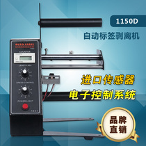 Jetson Label Peeling Machine 1150D Label separator Peeling Labeller with counting 118c