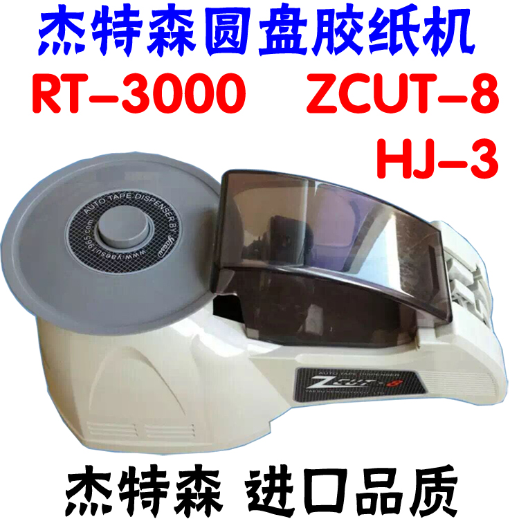 Jetson automatic gum paper machine disc cutting RT-3000 RT-3000 zcut-8 hj-3 5mm hj-3 length