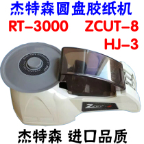 Jetson automatic gum paper machine disc cutting RT-3000 RT-3000 zcut-8 hj-3 5mm hj-3 length