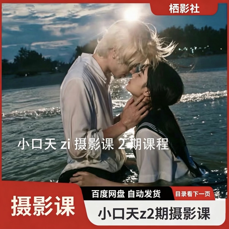 Xiaokou Tianzi's Second Online Course, 12 Episodes of Xiaokou Tianzi