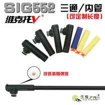 Le Hui Victor SIG552 original three-way metal inner tube soft egg toy blocker outer 9 5 inner 7 5 aluminum