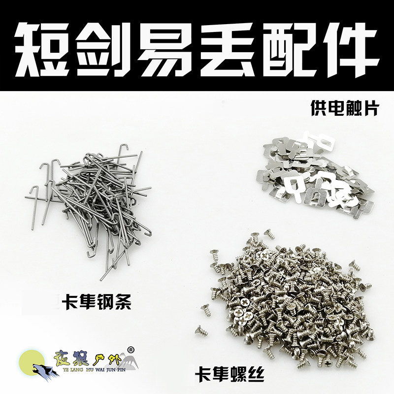 Dagger Original Factory Wearable Accessories Water Wave DX Falcon Spring Steel Button Screw Gearbox Power Supply Contact Pads