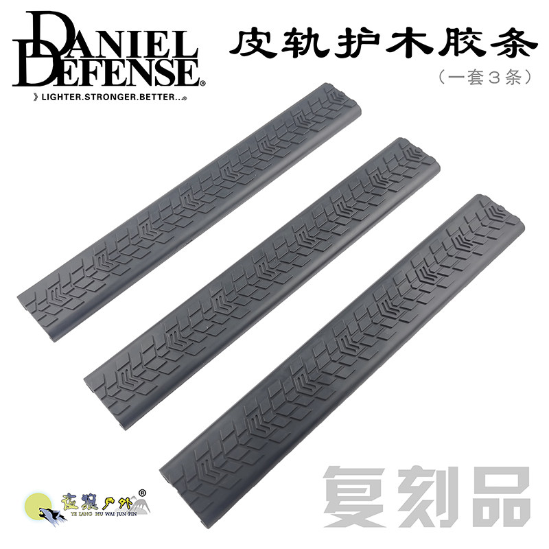 DD protection wood strips MK18 quality plastic protective wood sheet rail protection anti-slip toy soft egg M4 Division horse HK416