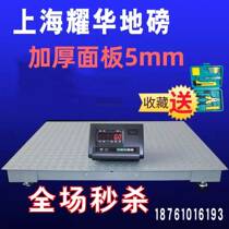 Shanghai Yaohua small floor scale 1-3 tons thickened 5mm panel factory logistics electronic floor scale 5 tons 10T floor scale