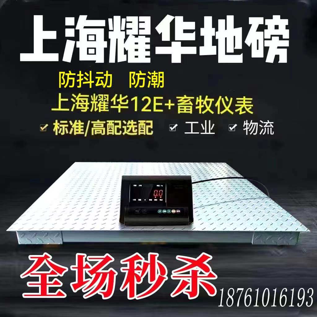Shanghai Yaohua floor scale 1-3 tons thickened 5mm high-precision electronic scale factory logistics 5 tons 10T small floor scale
