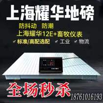 Shanghai Yaohua floor scale 1-3 tons thickened 5mm high-precision electronic scale factory logistics 5 tons 10T small floor scale