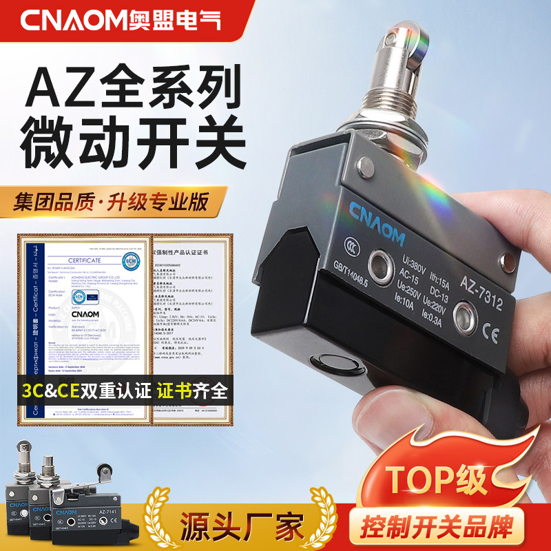 行程开关限位开关AZ-7311微动开关7310 7121 7140自复位触碰开关