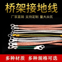 Bridge ground wire bridge connection wire electric box cross-ground wiring tinned copper-clad aluminum braided belt 2 5 4 6 square