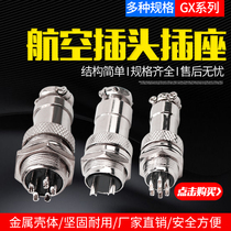 Aviation plug connector GX16 socket male and female connector 2 cores 3 cores 4 cores 5 cores 6 cores 7 cores 8 cores cable connector