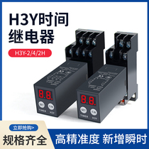 Digital display small cycle H3Y-2 4 intelligent time relay 220V24V380V power-on delay 12VJSZ6