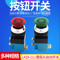 Machine tool factory mushroom head button switch LA19-11J self-reset start switch red and green 25mm one open and closed
