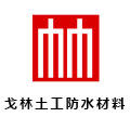 戈林土工防水材料的LOGO