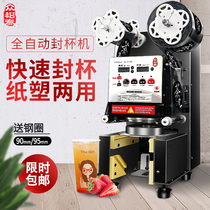 Full automatic milk tea soy milk sealing machine black and white small 9095 electric eye induction commercial thickness paper plastic dual use