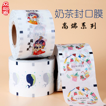 The sealing film can customize logo paper plastic dual - use milk tea commercial sealing machine 90 diameter sealing film environmental protection paper film