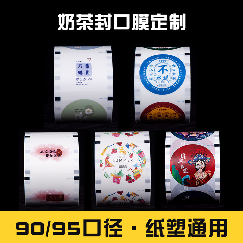 Sealing film custom logo milk tea shop sealing cup film paper-plastic dual-use plastic film paper film high-end sealing machine film commercial