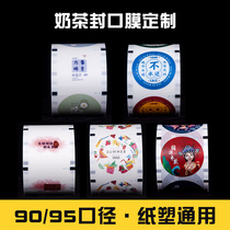 Customized logo cup film plastic dual-use plastic film film high-end sealing film commercial